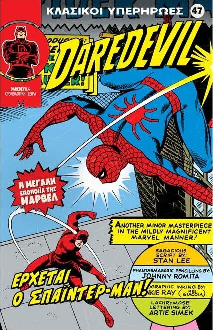 Daredevil: Έρχεται ο Σπάιντερμαν