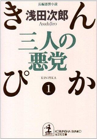 きんぴか