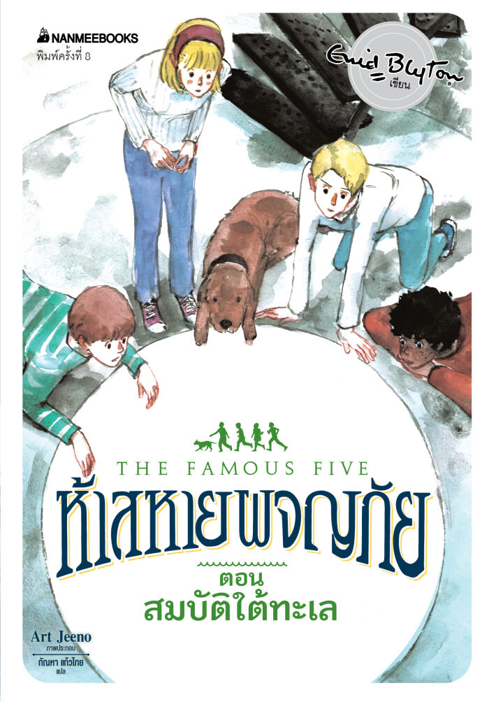 สมบัติใต้ทะเล
