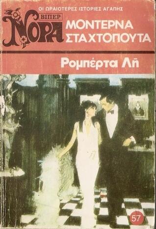 Μοντέρνα Σταχτοπούτα