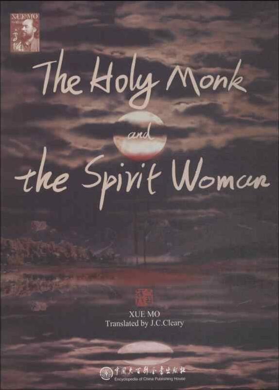 The Holy Monk and the Spirit Woman