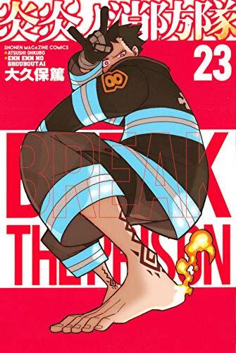 炎炎ノ消防隊 23 [Enen no Shouboutai 23]