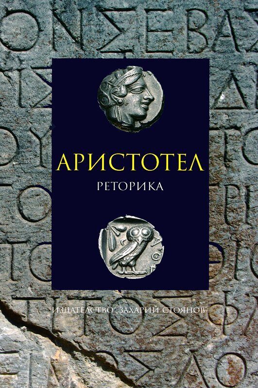 Реторика
