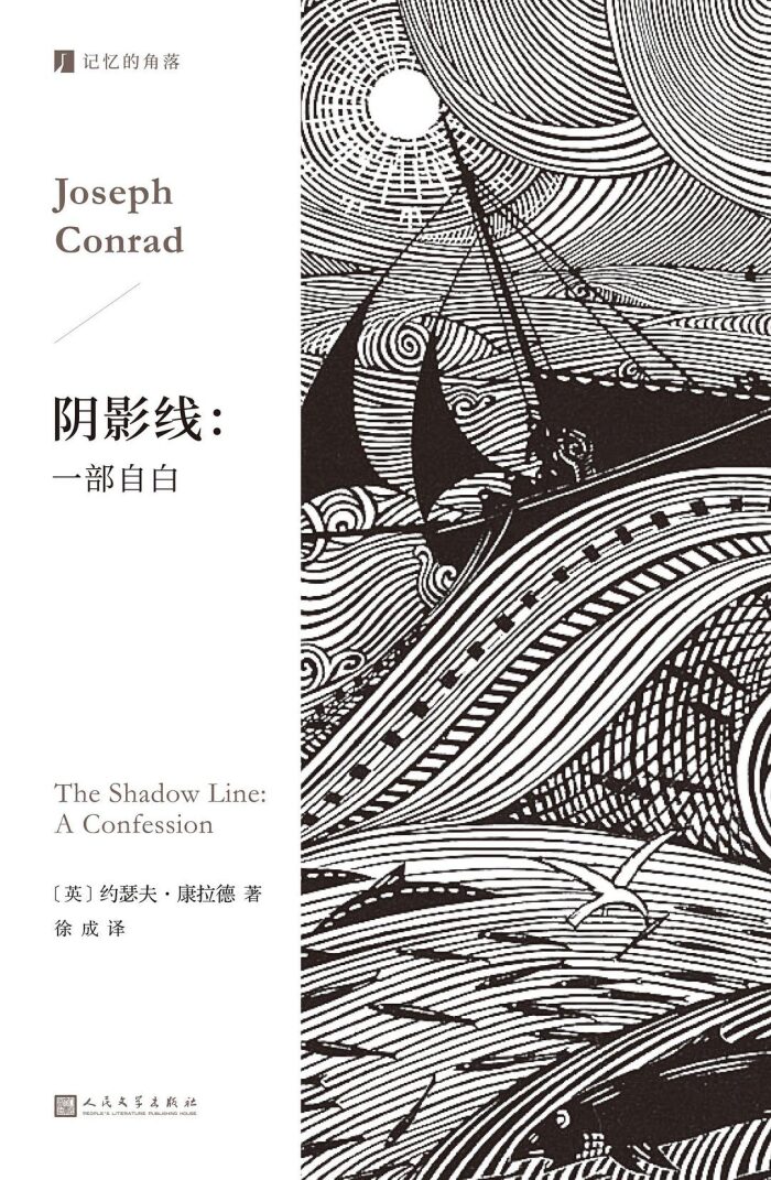 阴影线：一部自白