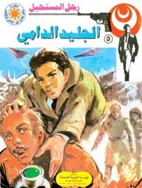 الجليد الدامي