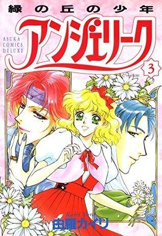 アンジェリーク 3