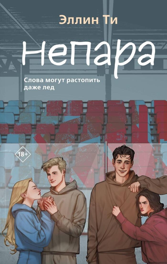 Хоккеисты