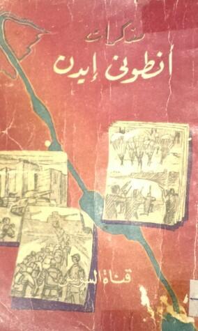 مذكرات انطوني ايدن