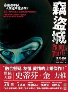竊盜城