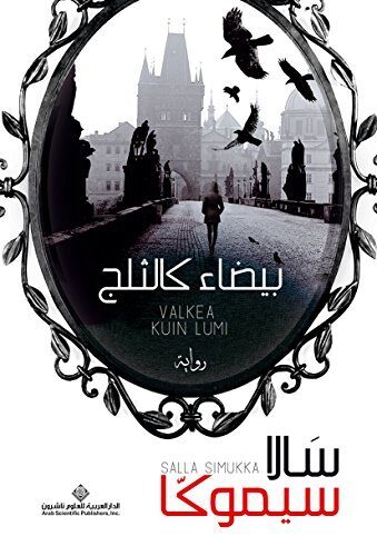 بيضاء كالثلج