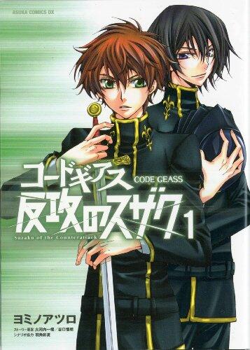 Code Geass: Suzaku of the Counterattack (Volume 1)