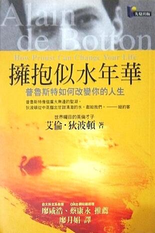 擁抱似水年華
