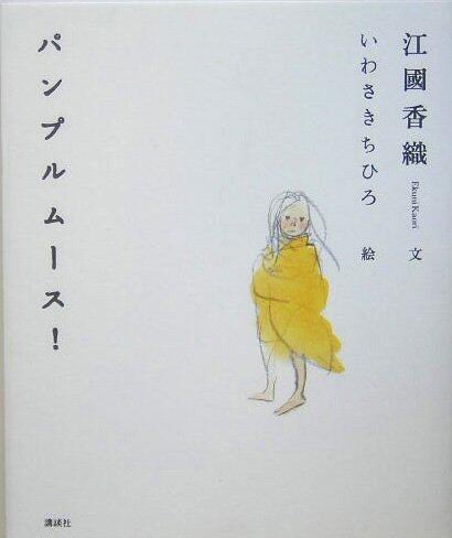 Panpurumūsu