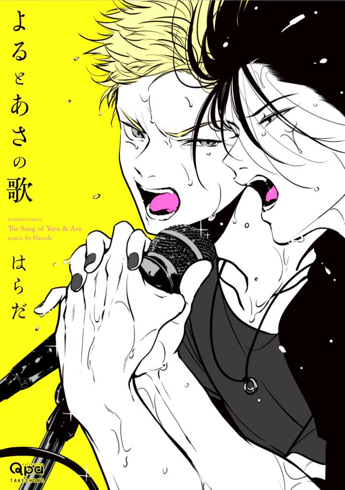 夜と朝の歌 (Yoru to Asa no Uta)