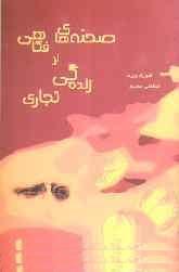 صحنه های فکاهی از زندگی تجاری آلمان