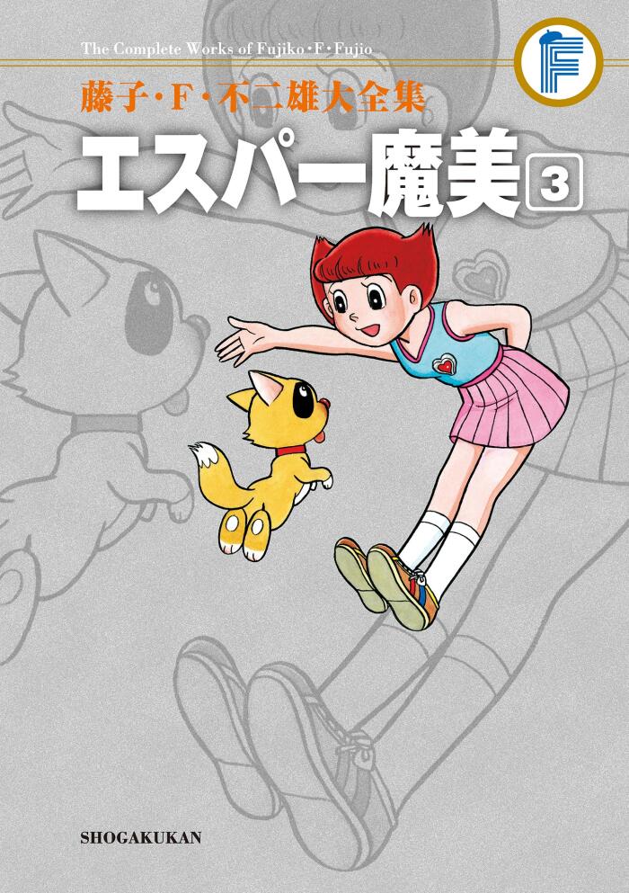 藤子・Ｆ・不二雄大全集　エスパー魔美 ３ [Esupā Mami 3]