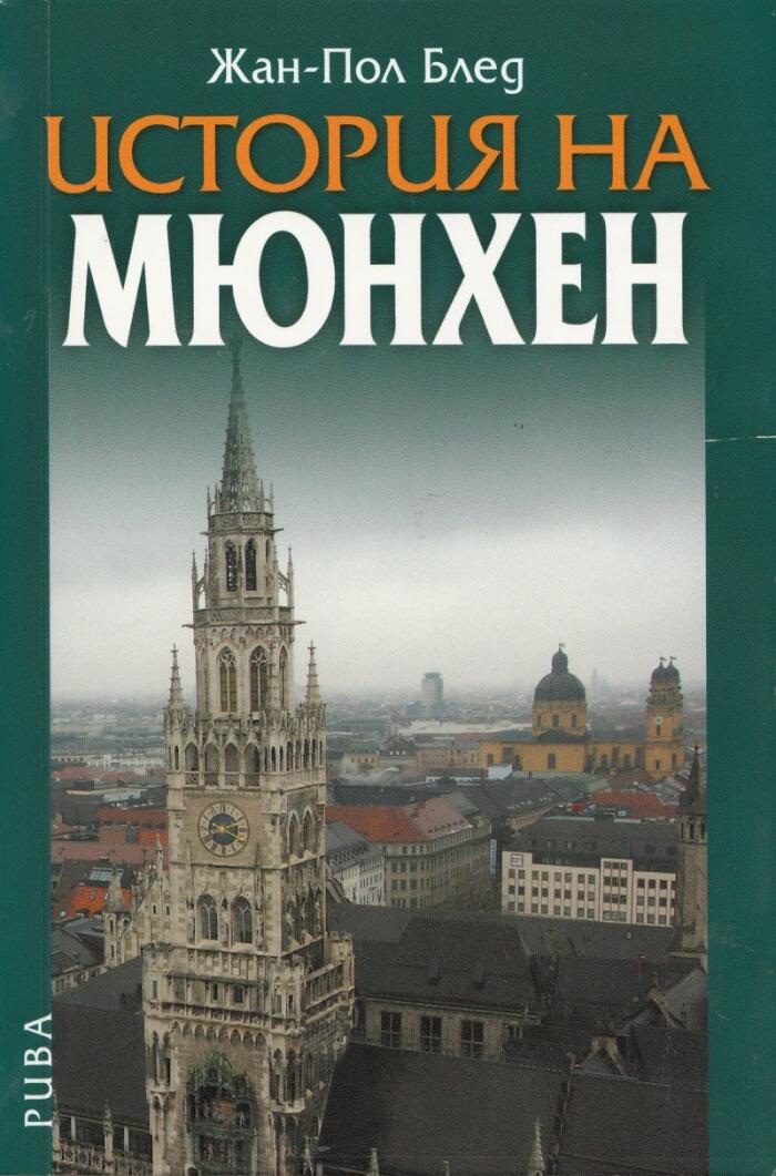 Истори на Мюнхен