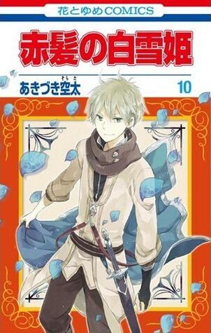 赤髪の白雪姫 (Akagami no Shirayuki-hime) 10