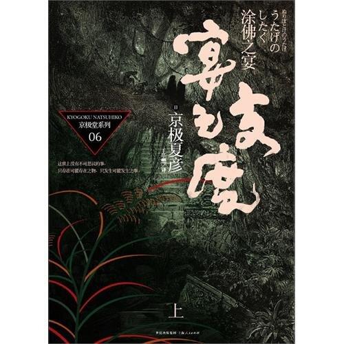 涂佛之宴:宴之支度 上