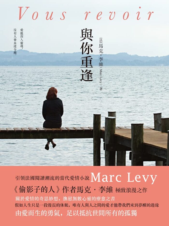 與你重逢