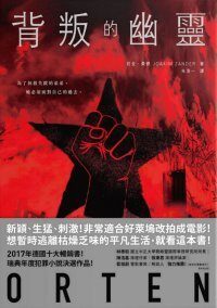 背叛的幽靈