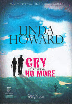 หัวใจกำสรวล / Cry No More