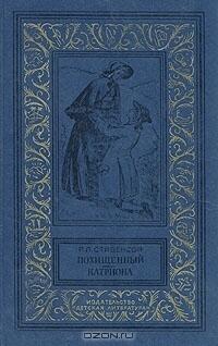Похищенный. Катрина
