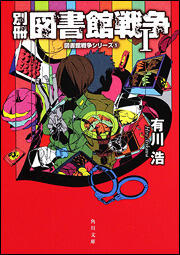 Bessatsu Toshokan Sensō I