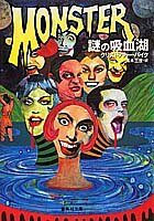 Monster, 1992 [In Japanese Language]