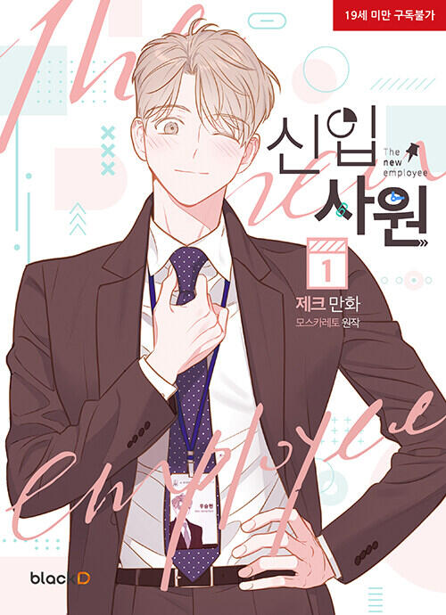 신입사원 #1