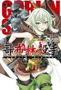 Goblin Slayer (Manga)