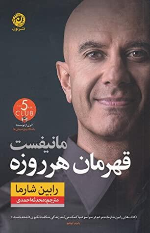 مانیفست قهرمان هرروزه