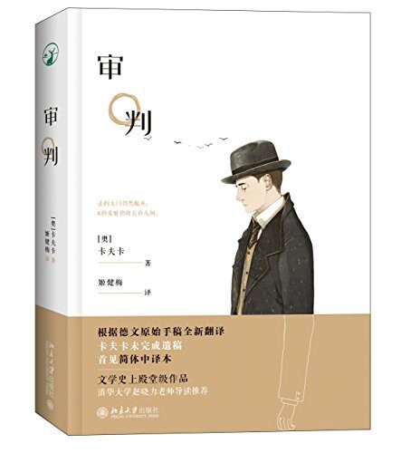 審判