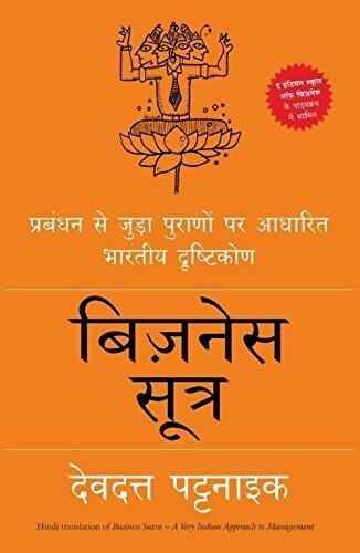 Business Sutra: Prabandhan Se Joodha Puraanaon Par Aadharit Bharatiya Drishtikon [Paperback] [Dec 07, 2015] Devdutt Pattanaik