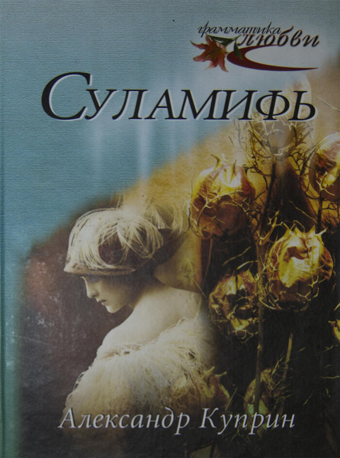 Суламифь