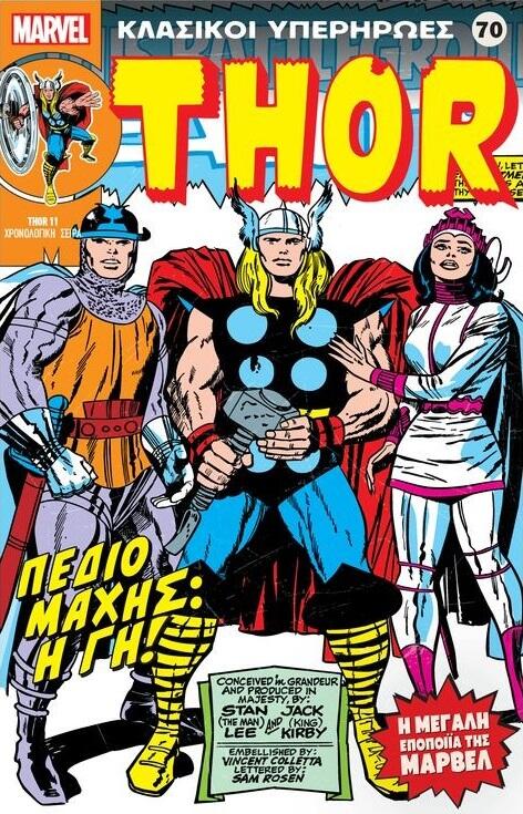 Thor: Πεδίο Μάχης - Η Γη!