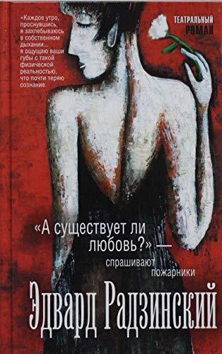 A Sushchestvuet Li Liubov? - Sprashivaiut Pozharniki
