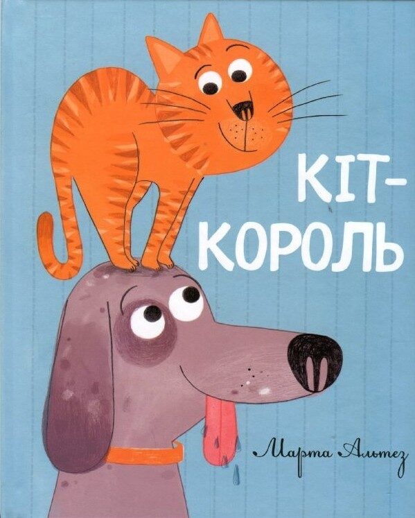 Кіт-король