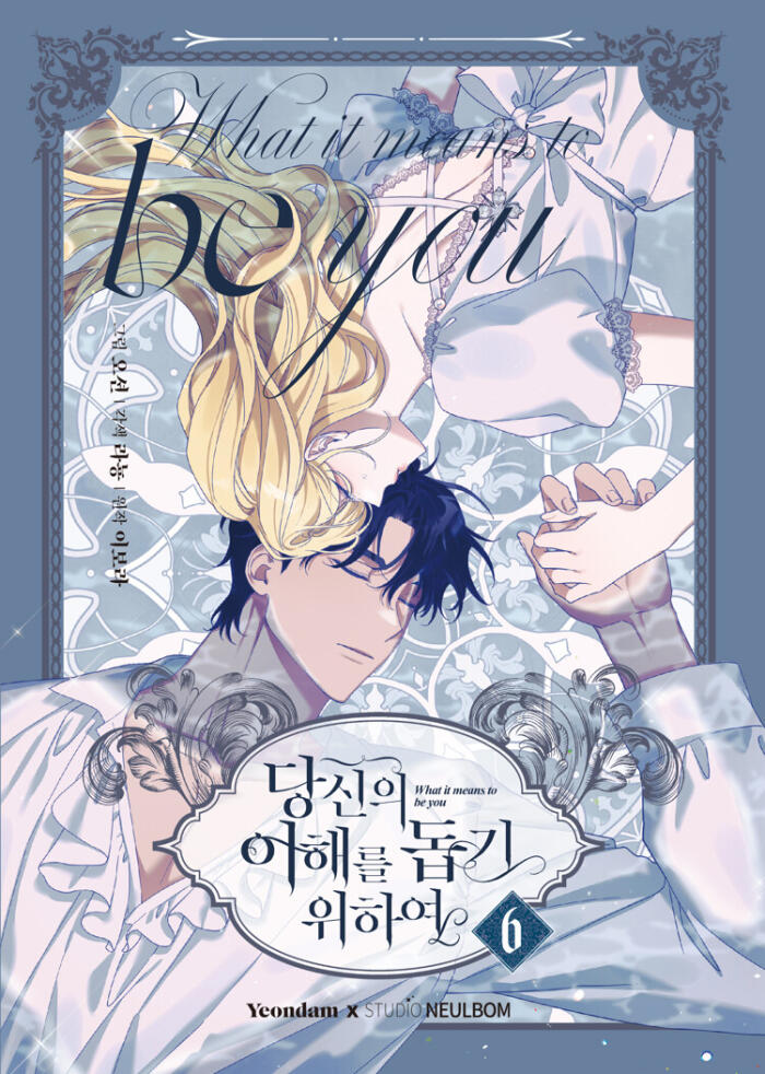 당신의 이해를 돕기 위하여 6