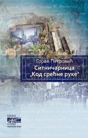 Ситничарница "Код срећне руке"