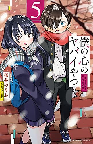 僕の心のヤバイやつ 5 [Boku no Kokoro no Yabai Yatsu 5]