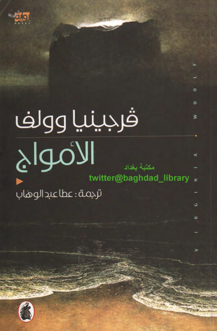 الامواج