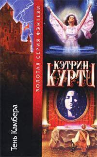 В поисках святого Камбера