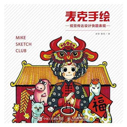 麦克手绘——视觉传达设计快题表现