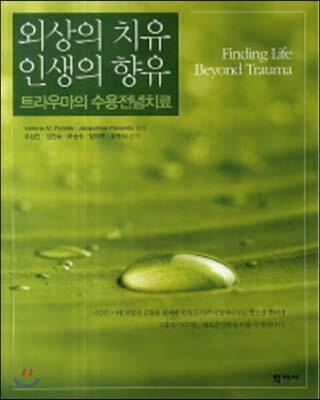 Healing of trauma