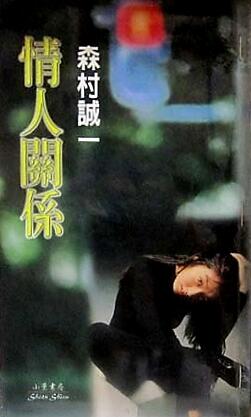 情人關係