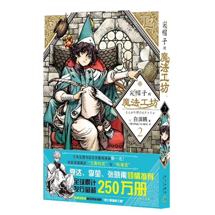 Witch Hat Atelier (2)