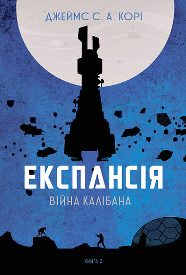 Війна Калібана