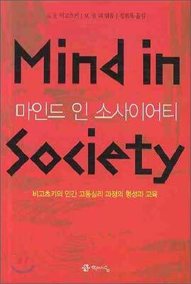 Mind In Society