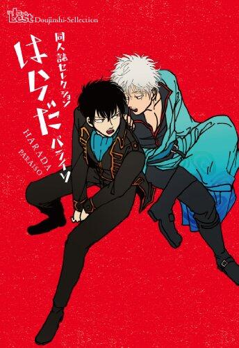 Harada - Paraiso (The best best) (2013) ISBN: 4864420963 [Japanese Import]